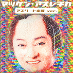 松平 健 | 徳間ジャパン|Tokuma Japan Communications CO