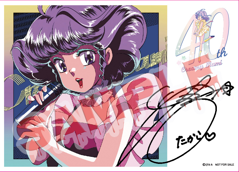 魔法の天使クリィミーマミ／40周年記念企画 】「魔法の天使