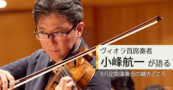 6月定期演奏会 特設ページ | 東京フィルハーモニー交響楽団 Tokyo