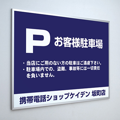 看板の激安通販サインシティ【看板設置も全国ご対応!】