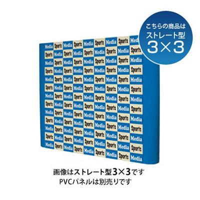 バックパネル】νイージーシステムパネル 3×3 ストレートタイプ 55942-1