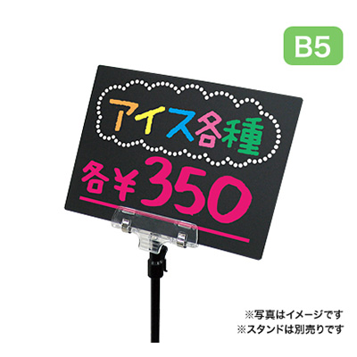 店舗用品／販促ツール】イージーPOPボード B5（56285***） | 看板の
