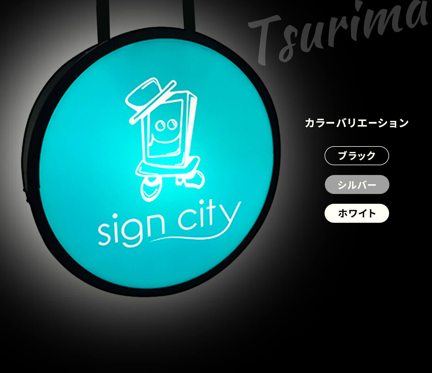 サインシティオリジナルLED電飾吊り看板 | 看板の激安通販サインシティ