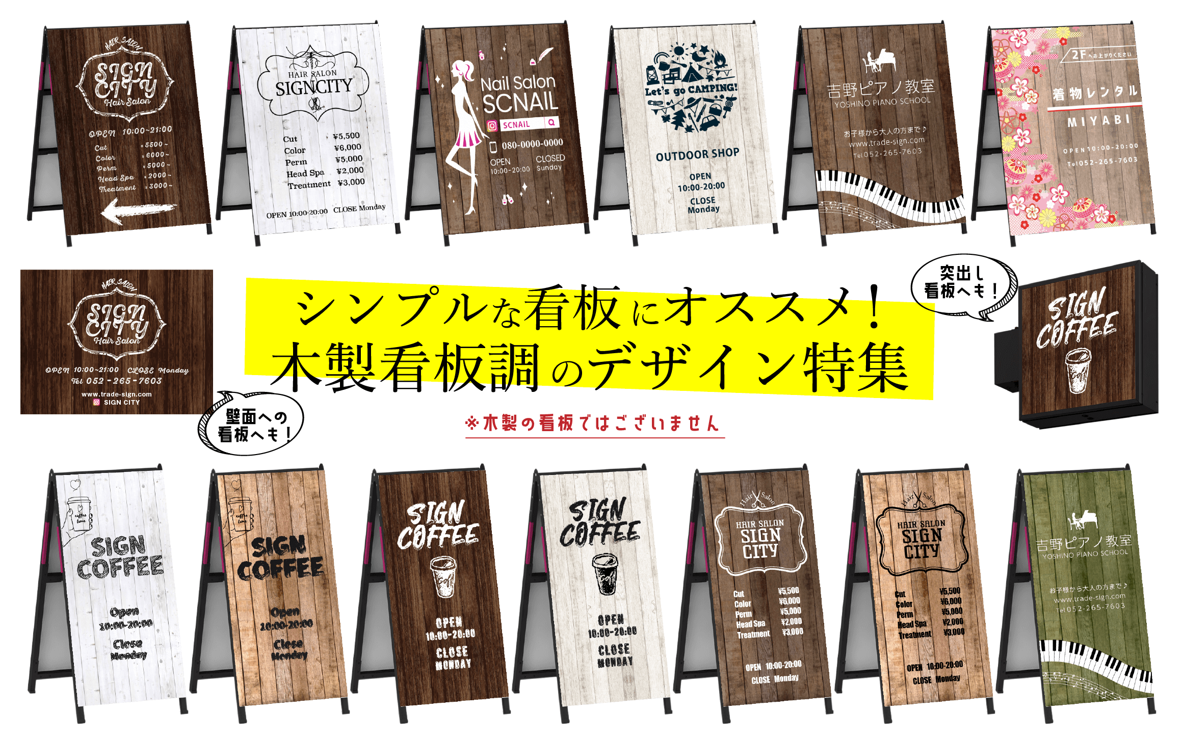 木製看板風の看板デザイン特集 | 看板の激安通販サインシティ【看板