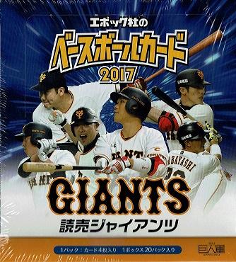 EPOCH ベースボールカード 2017 読売ジャイアンツ | Trading Card Journal