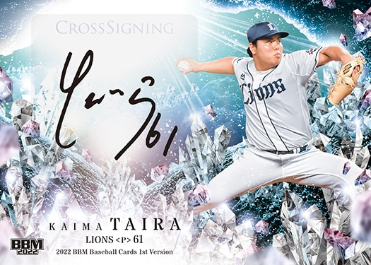 クロス #直筆サインカード_平良海馬_埼玉西武ライオンズ | Trading