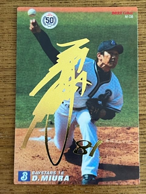 BIGBOSS登場！ カルビー 「2022 プロ野球チップス 第2弾」スペシャル