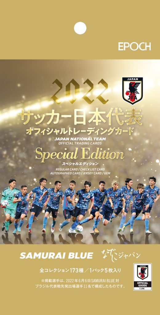 ⚽ EPOCH 2022 サッカー日本代表オフィシャルトレーディングカード