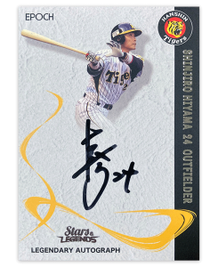 ⚾ EPOCH 2023 阪神タイガース STARS & LEGENDS ベースボールカード