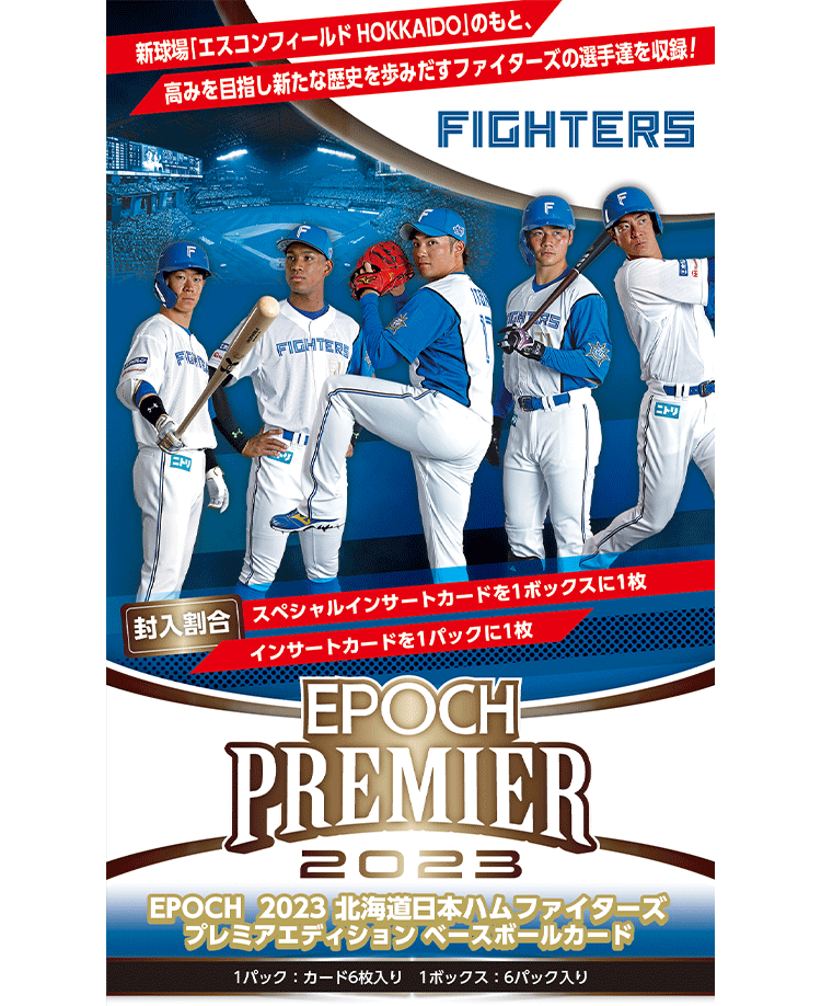⚾ EPOCH 2023 北海道日本ハムファイターズ PREMIER EDITION ベース