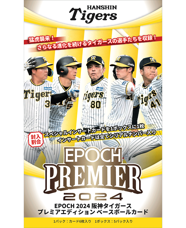 ⚾ EPOCH 2024 阪神タイガース PREMIER EDITION ベースボールカード
