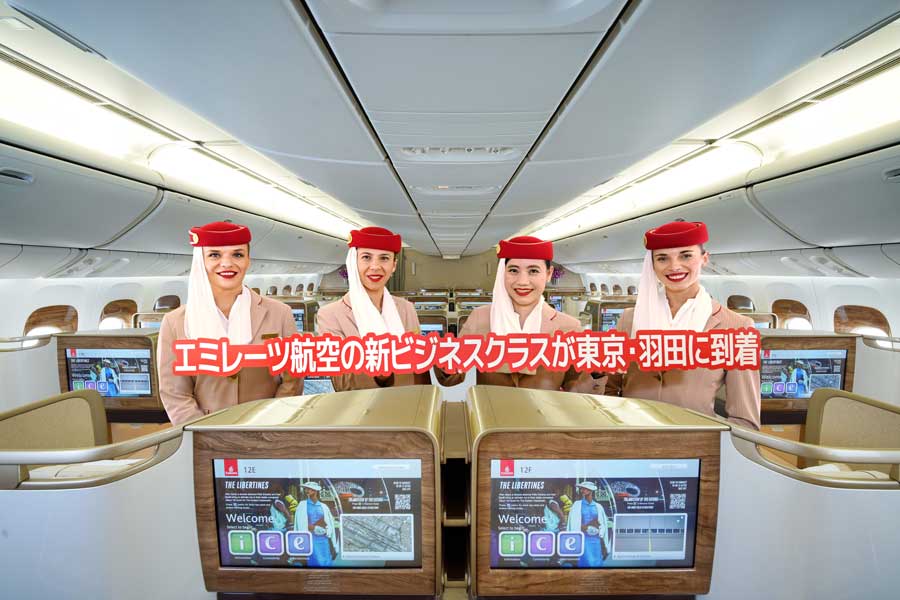 エミレーツ航空、羽田へプレエコ投入で説明会 日本3路線「1便ずつで