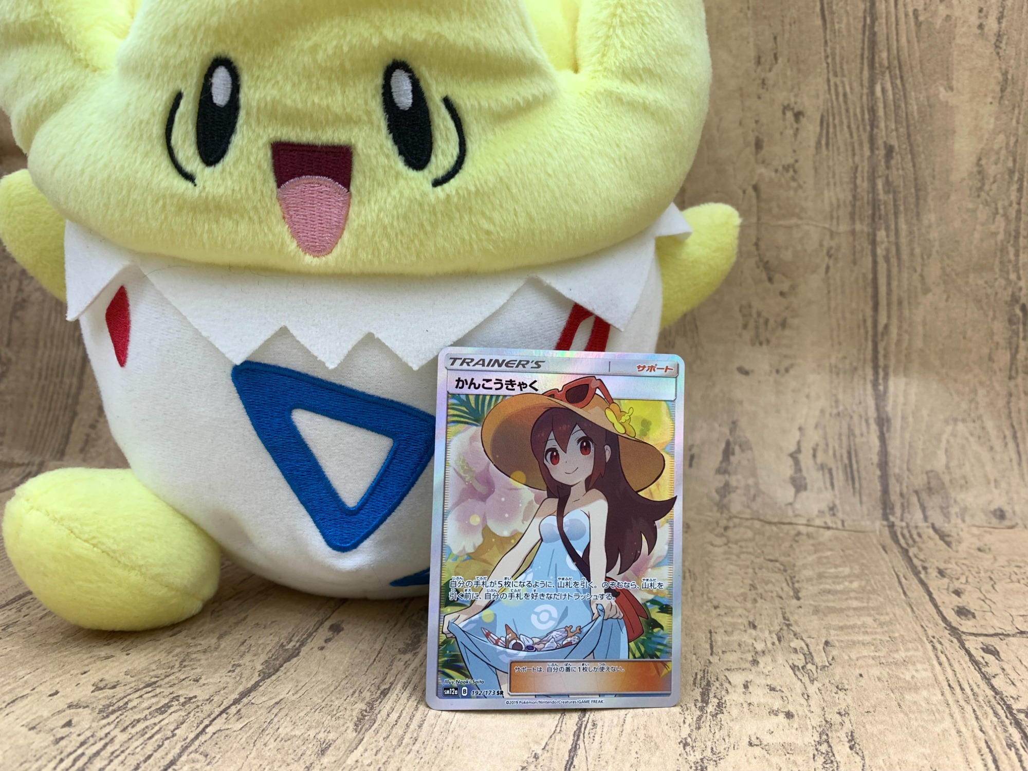 ポケモンカード】かんこうきゃくSR 192/173 のご紹介です！｜2024年11