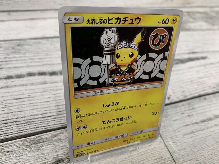 ポケモンカード強化買取中！] 火消し姿のピカチュウ/袴姿のピカチュウ