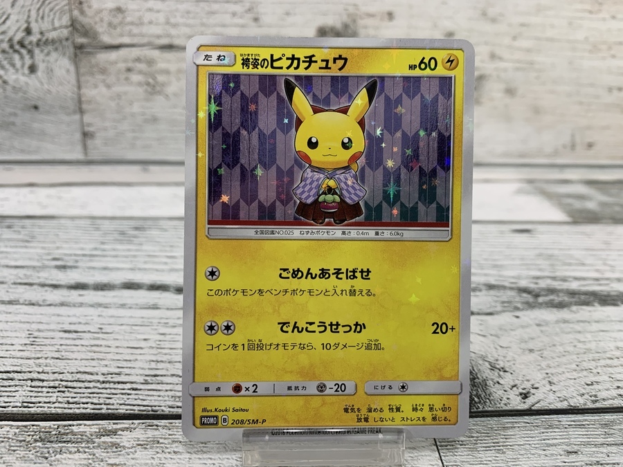 ポケモンカード強化買取中！] 火消し姿のピカチュウ/袴姿のピカチュウ