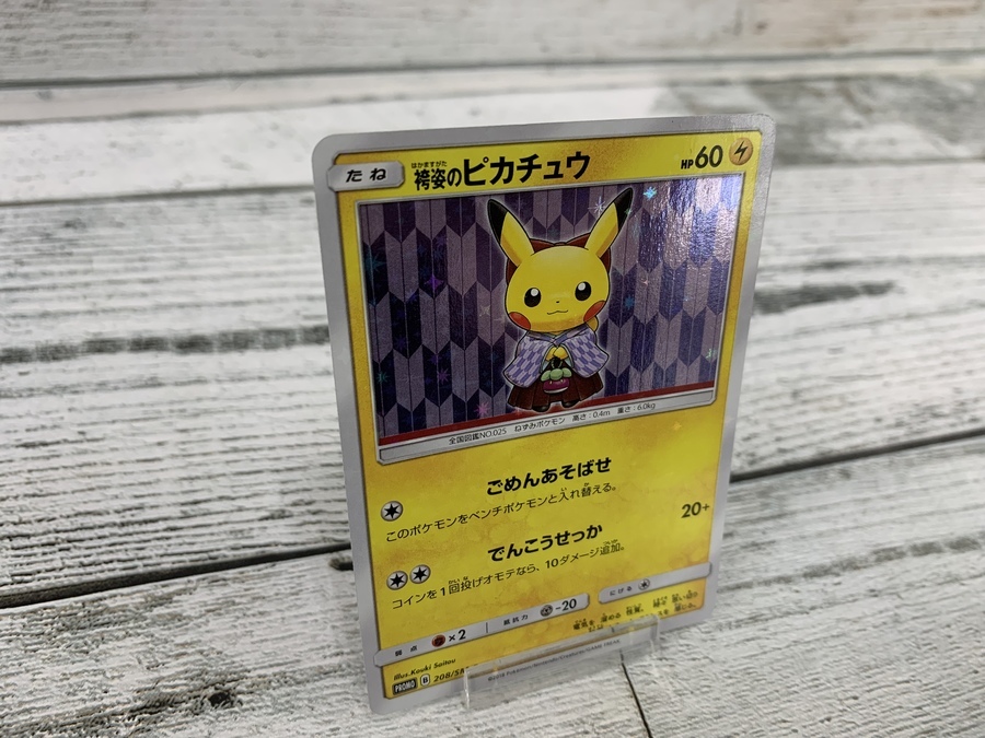 ポケモンカード強化買取中！] 火消し姿のピカチュウ/袴姿のピカチュウ
