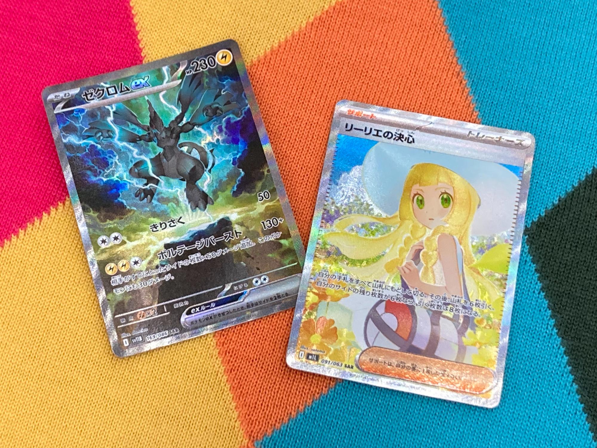 ポケモンカードのゼクロムexとリーリエの決心をご紹介いたします