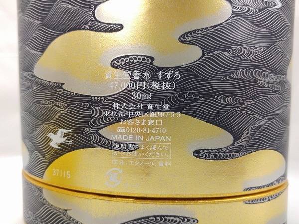 資生堂香水『すずろ』入荷しました。【千葉みつわ台店】｜2016年02月15