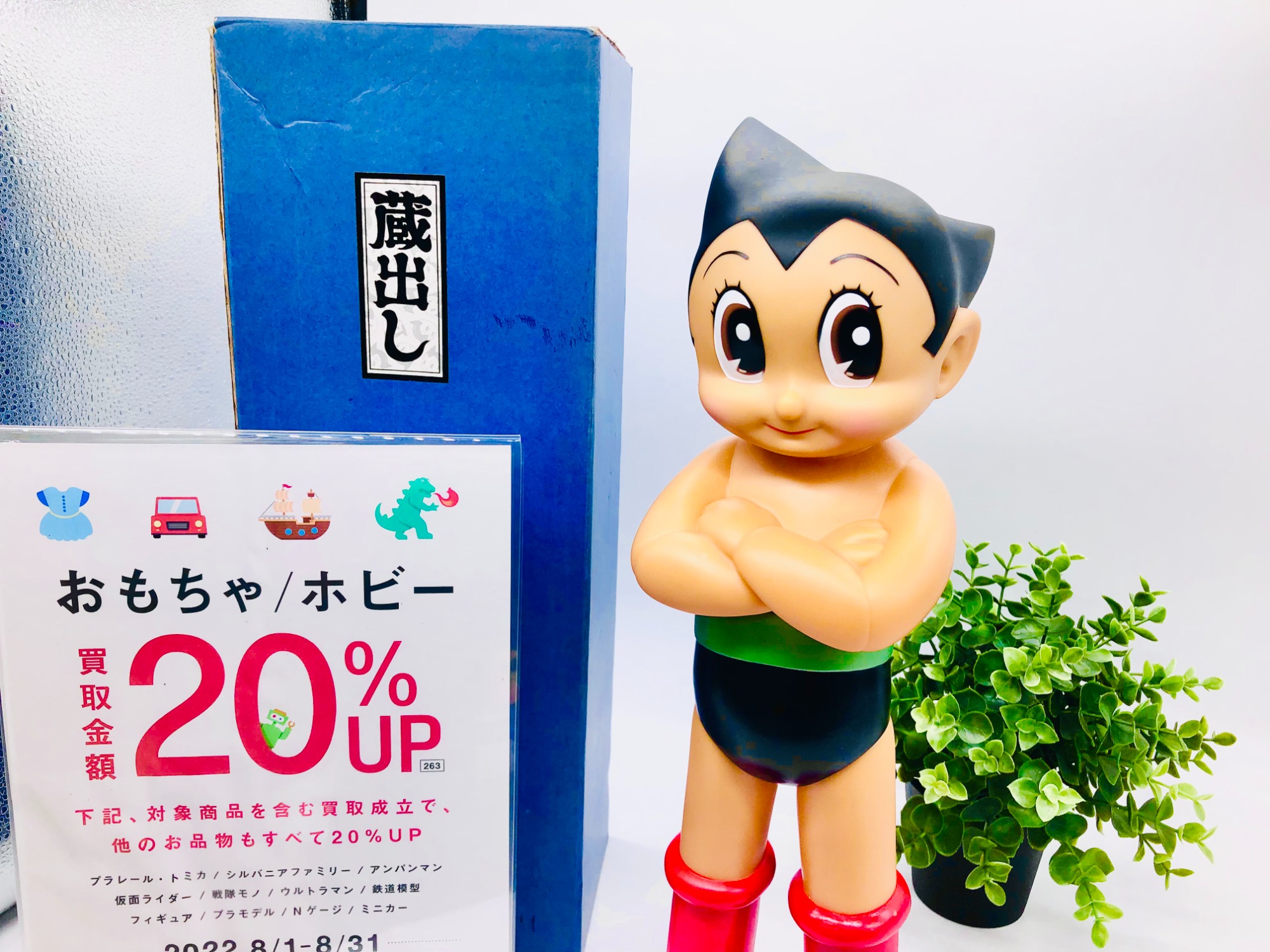 レア商品！！！】 ビリケン商会 鉄腕アトム 45㎝フィギュア 入荷しま