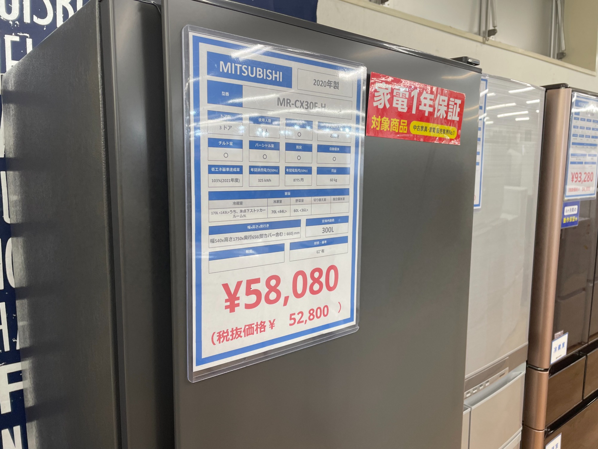 新生活にピッタリ！【MITSUBISHI／3ドア冷蔵庫 MR-CX30F-H】のご紹介