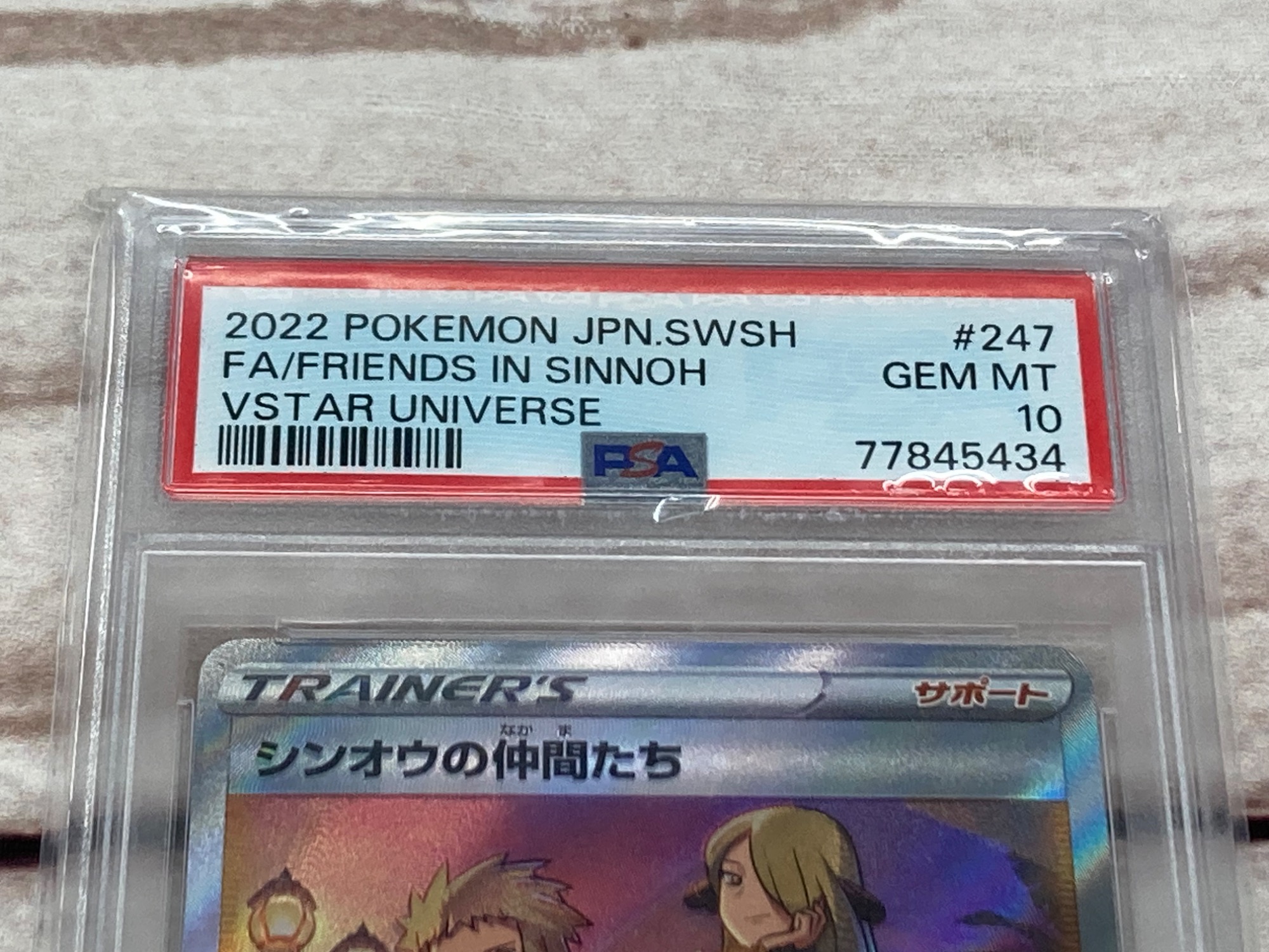 ポケモンカードより【シンオウの仲間たち 247/172 PSA10】が買取入荷