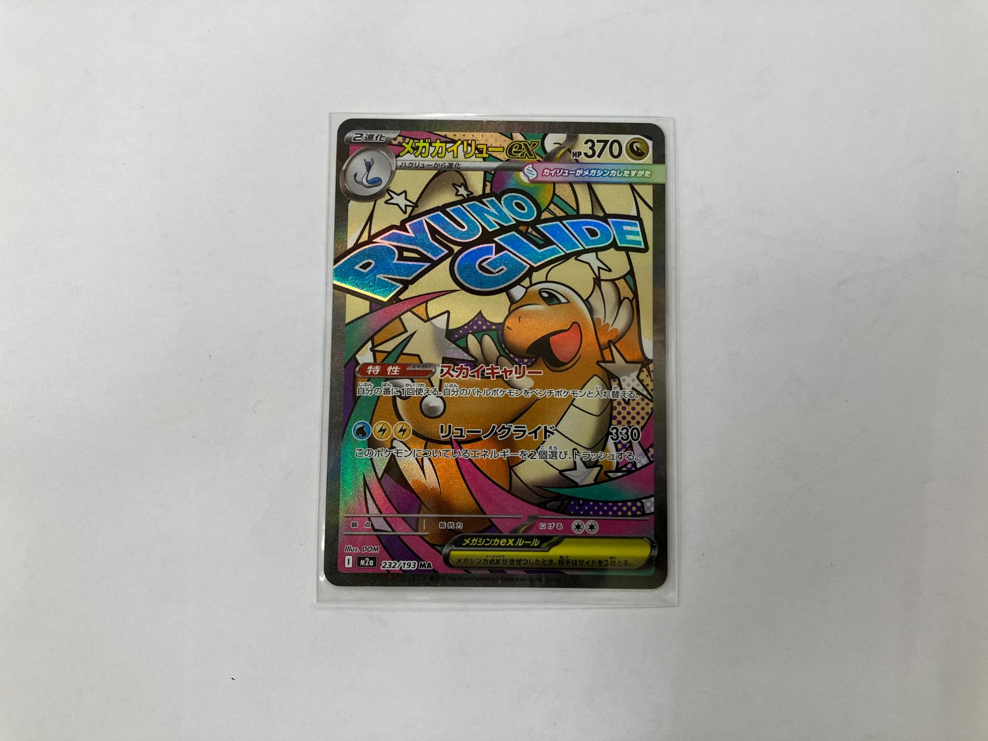 ポケモンカード】メガリザードンXexとメガカイリューが買取入荷しま