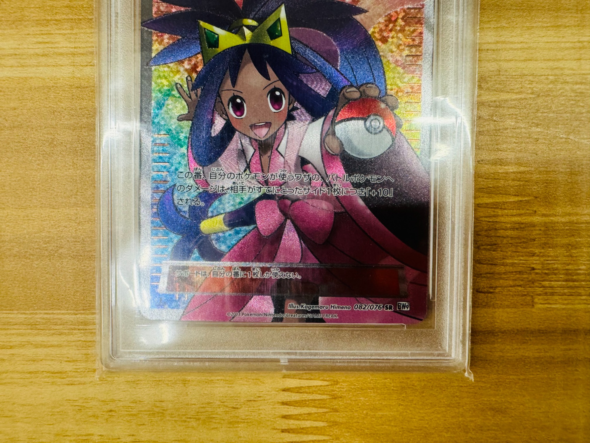 ポケモンカード買取強化中】アイリスSRのPSA10が入荷しました