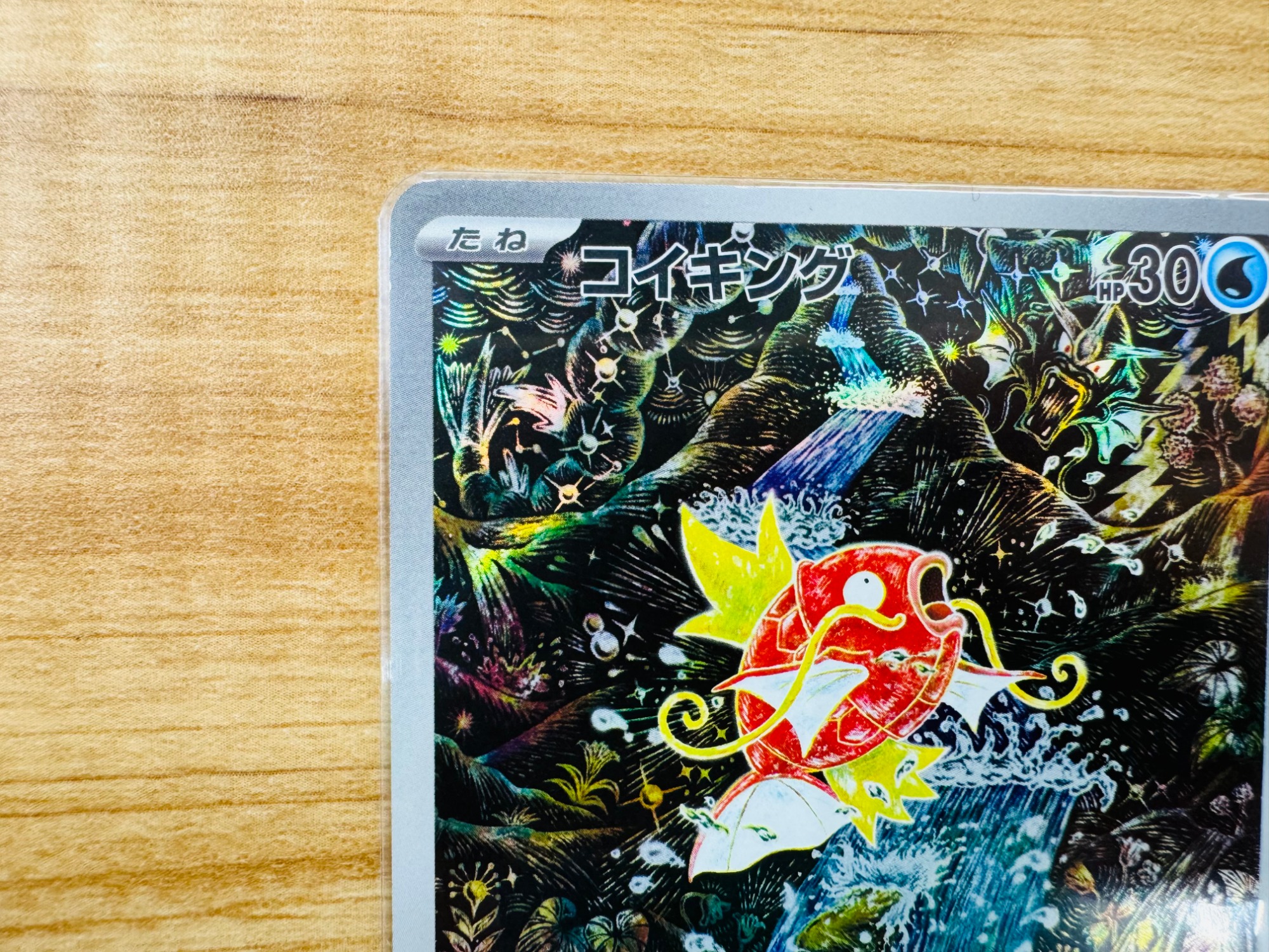 ポケモンカード買取強化中】大人気！ コイキングのAR（アートレア）が