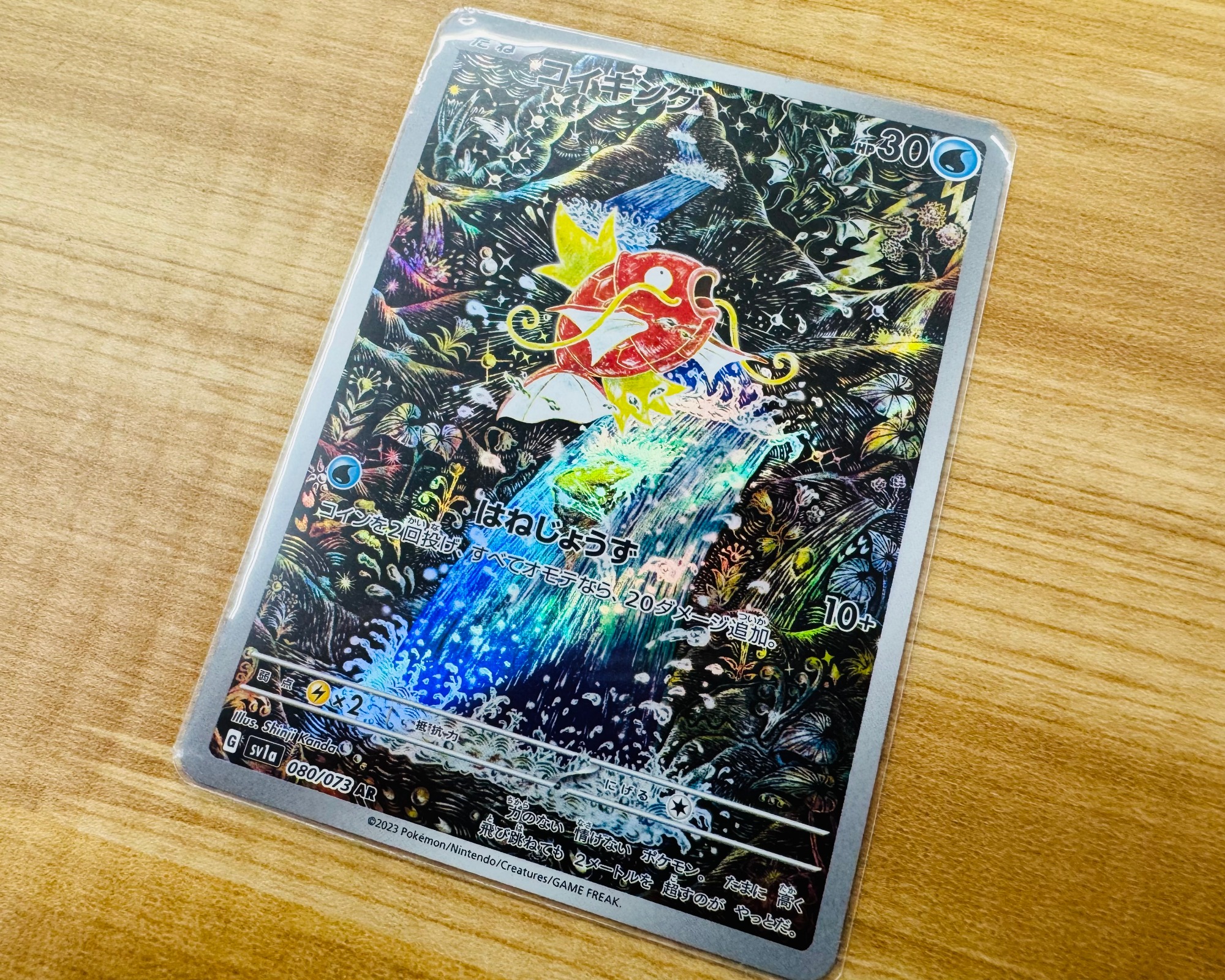 ポケモンカード買取強化中】大人気！ コイキングのAR（アートレア）が