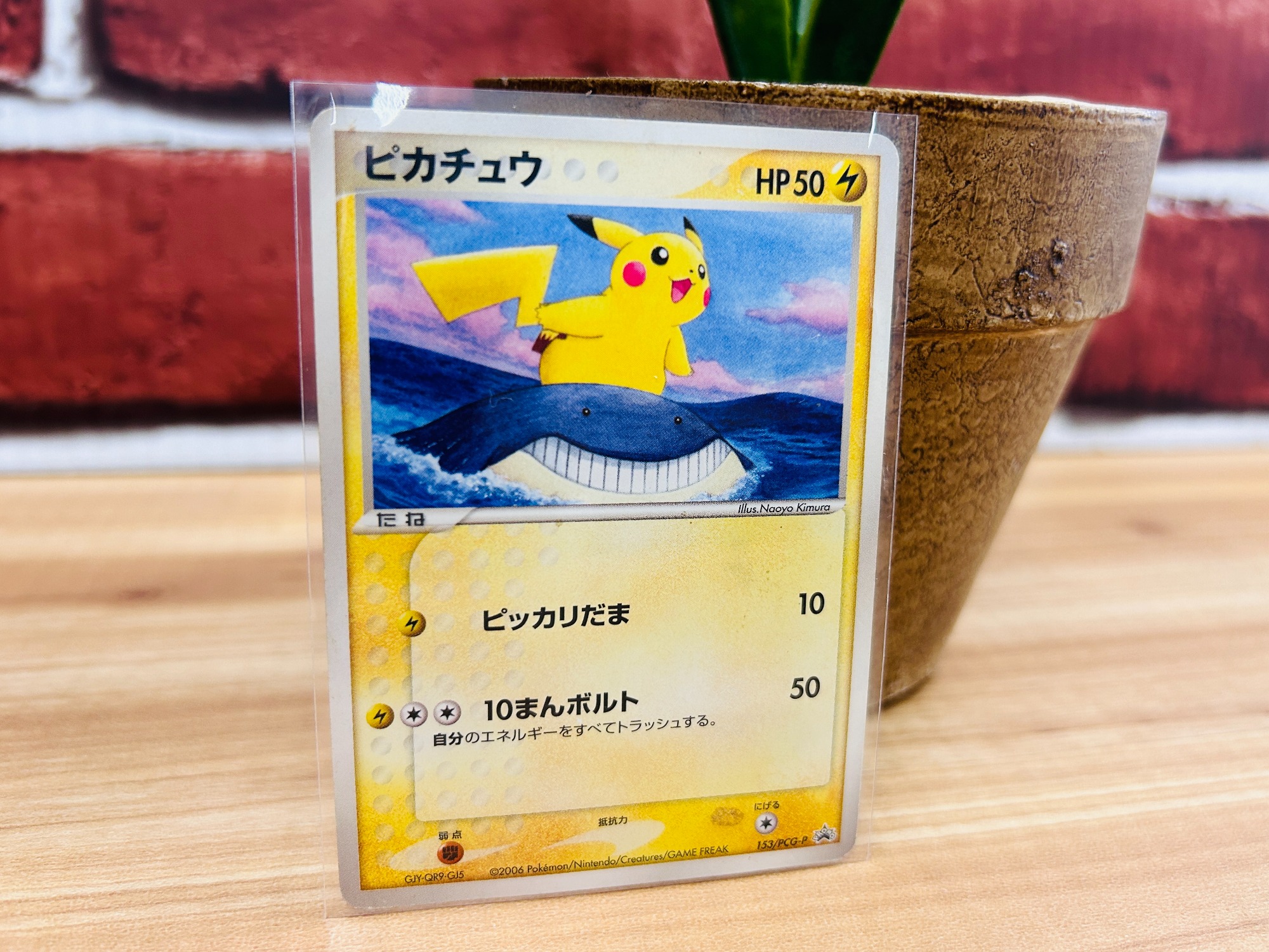 ポケモンカード買取強化中】大人気ポケモン！ピカチュウ“ANA”のプロモ