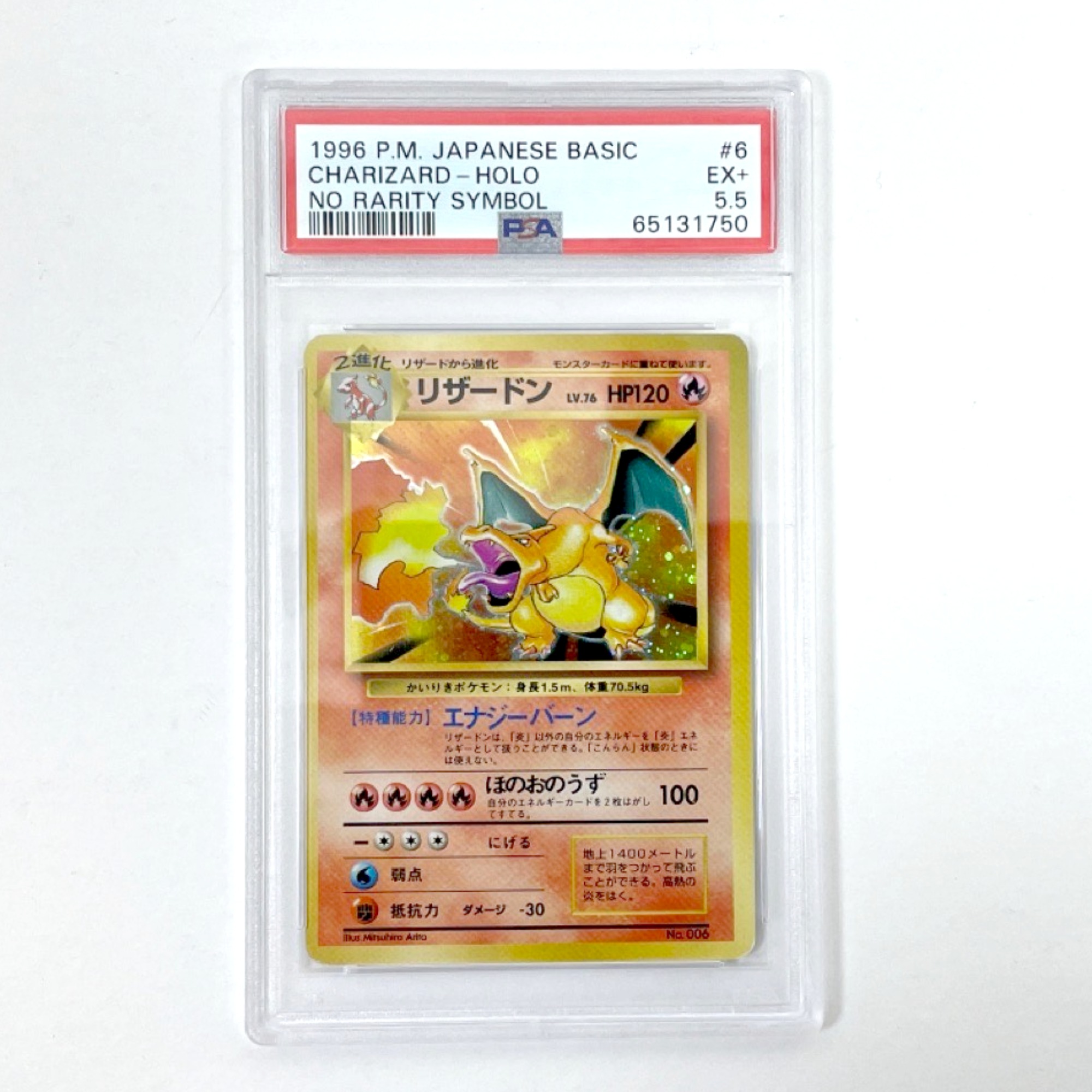 PSA1 連番 かいりき かえんリザードン 旧裏 PSA1 連番 かいりき かえん