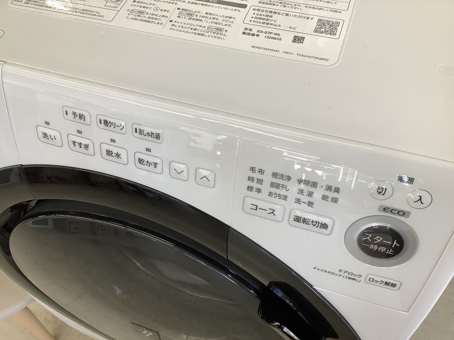 2021年製！！SHARP（シャープ）ES-S7F-WL ドラム式洗濯乾燥機が買取