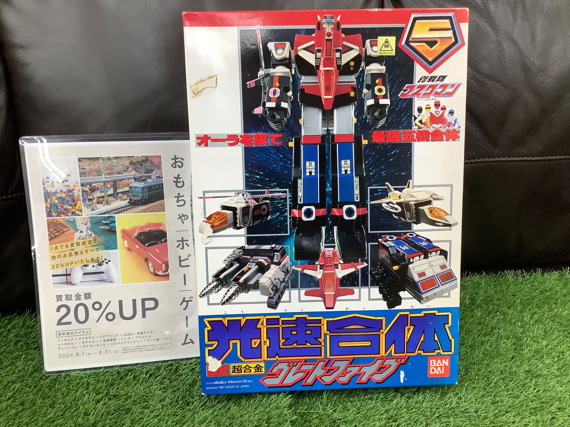 光電子ライザー 光速合体 グレートファイブ DX 超合金 マスキーソード