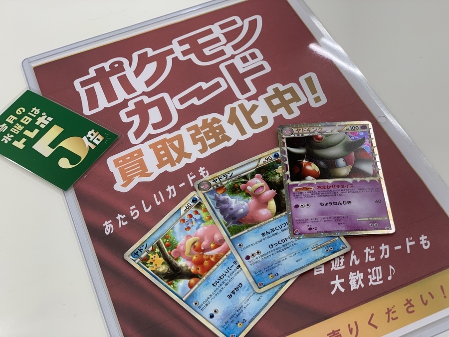 ドミノピザわくわくポケモンパック！ヤドン・ヤドラン・ヤドキングが