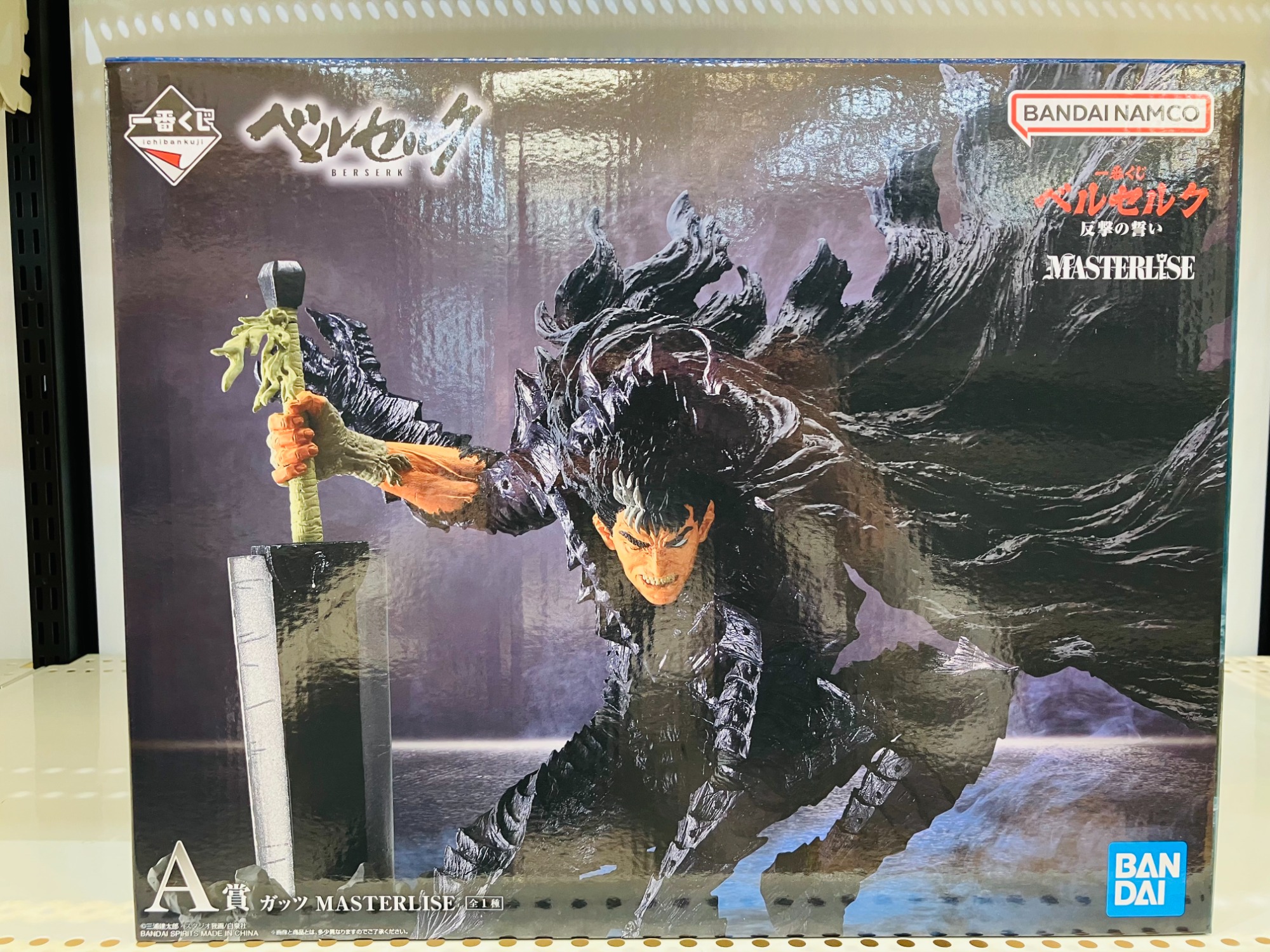一番くじグッズからベルセルク 反撃の誓い 1ロットセットが買取入荷