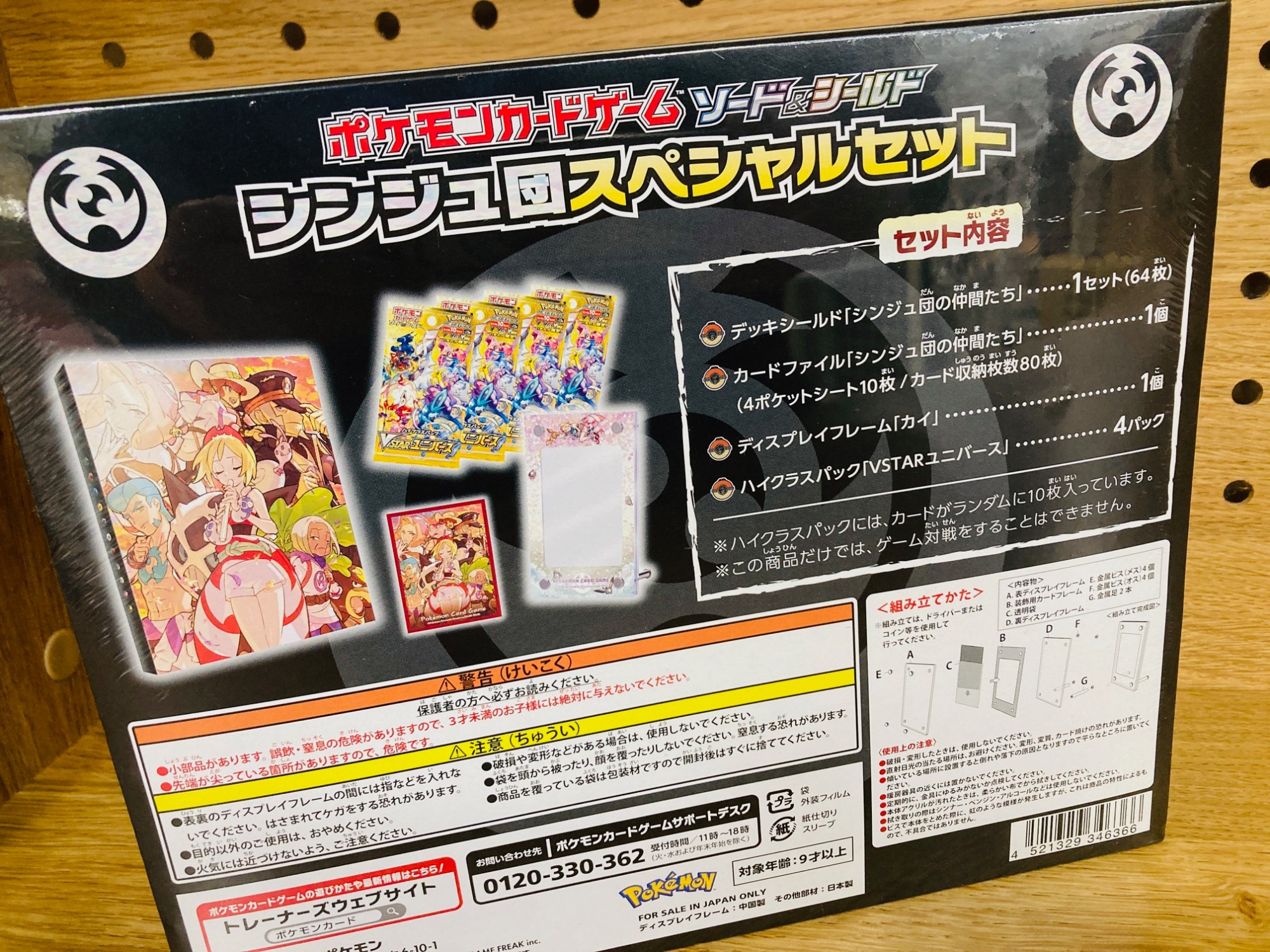 ポケモンカード】シンジュ団スペシャルセットが買取入荷致しました