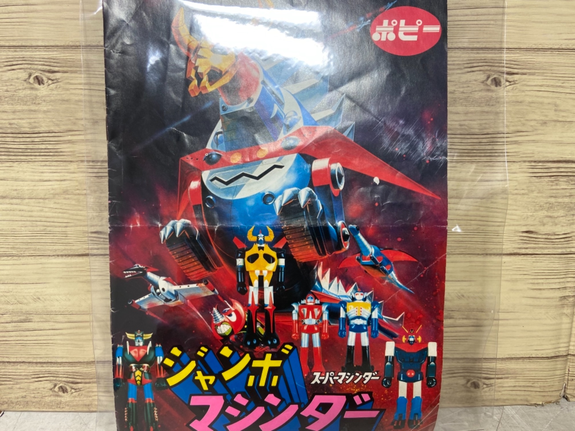 速報】大空魔竜ガイキング”ジャンボマシンダー”超希少の激レアジャンボ