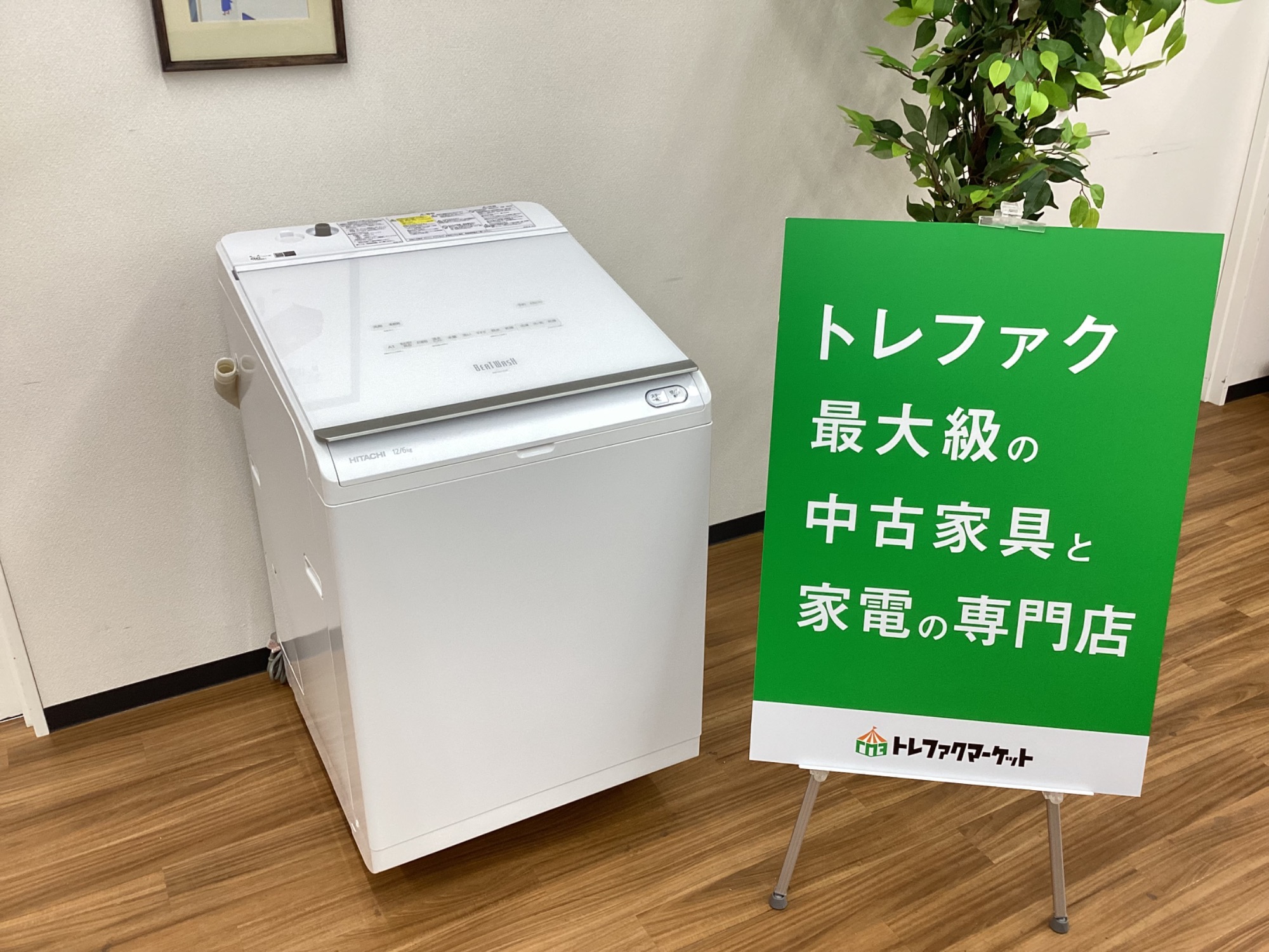 HITACHI ビートウォッシュ】なんと12.0kgの大容量 洗濯乾燥機（BW