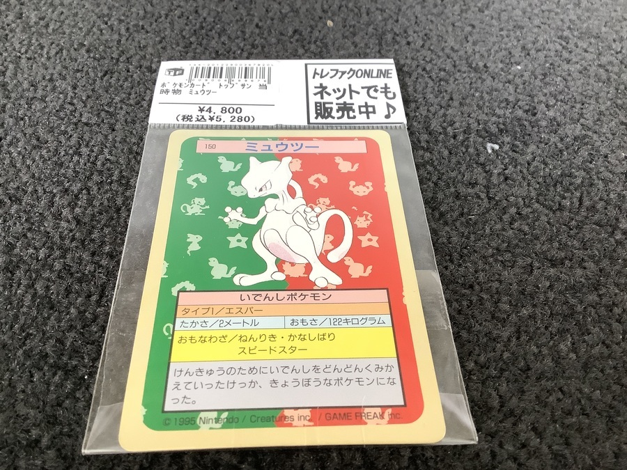 ☆コレクター必見☆トップサン ポケモンカード多数入荷！！【越谷店