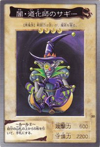 闇・道化師のサギー【ノーマル】 - カードショップ トレンドトレード