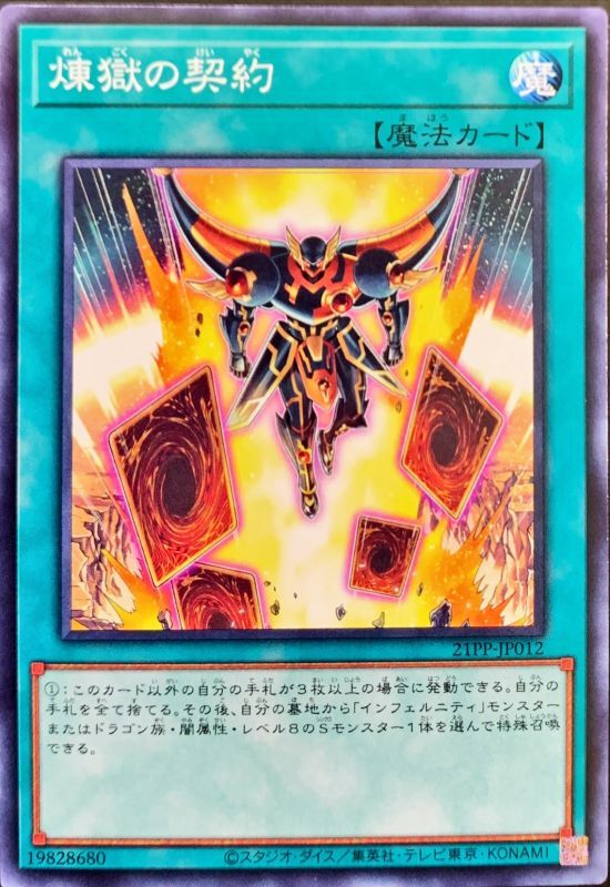 煉獄の契約【ノー】 - カードショップ トレンドトレード