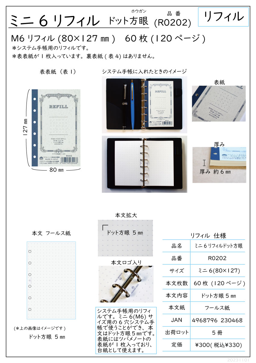 ツバメノート｜ミニ6リフィルドット方眼 (R0202)