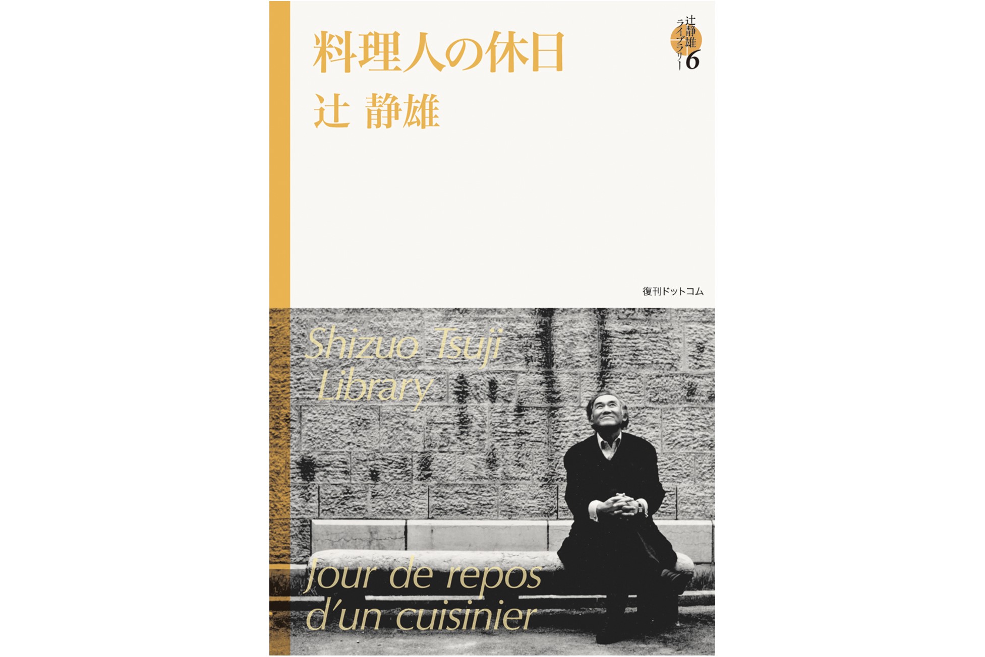 フランス料理｜辻調の本｜辻調グループ 総合情報サイト