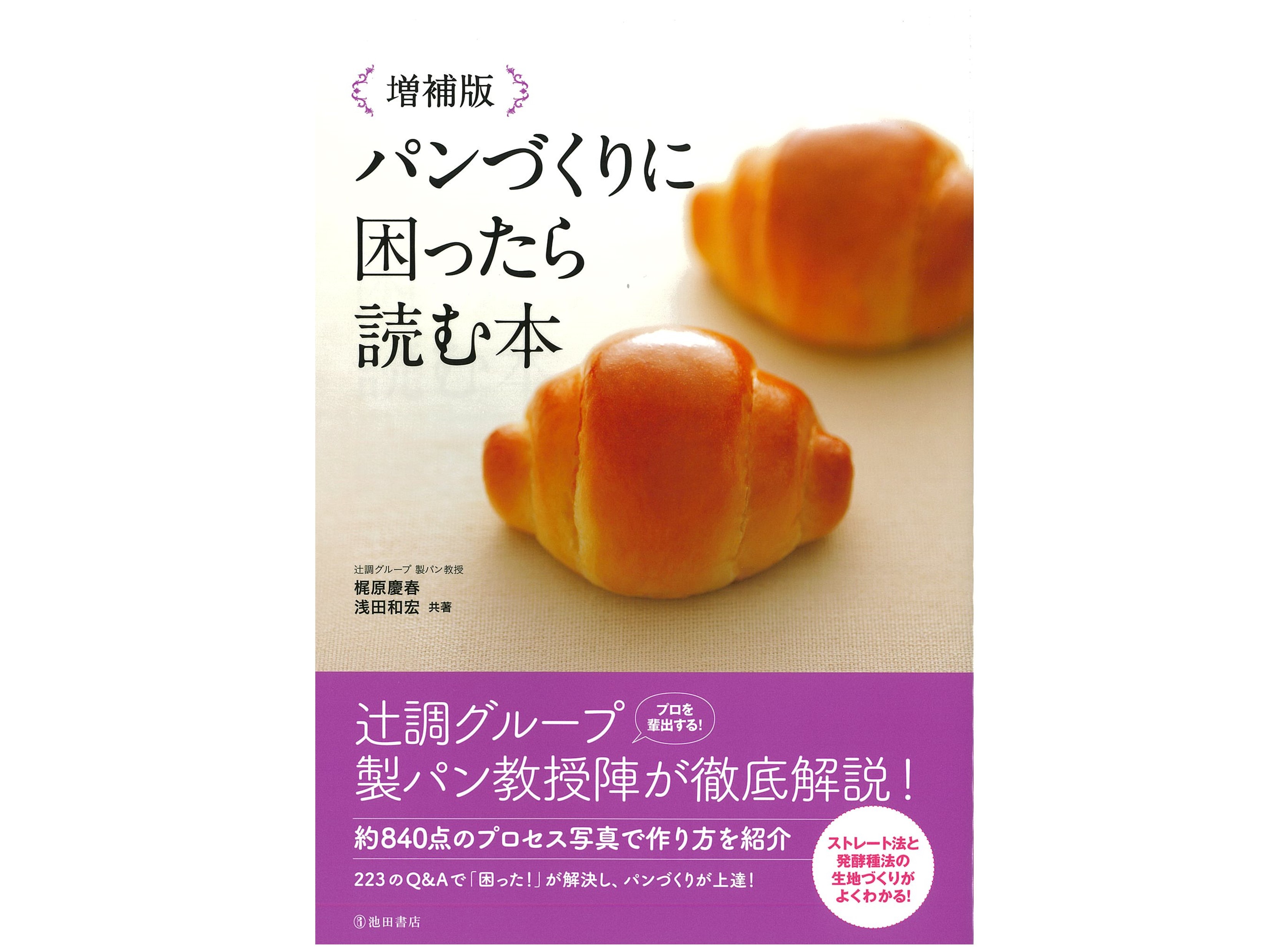 製菓・製パン｜辻調の本｜辻調グループ 総合情報サイト