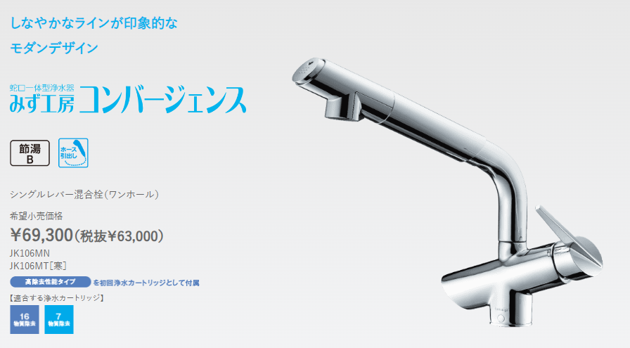 タカギ｜takagi｜水栓｜シングルレバー混合栓（ワンホール型