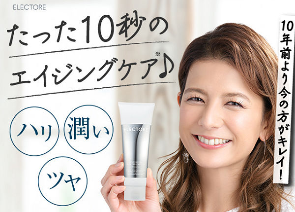 エレクトーレトライアルセット56％OFF！たった10秒エイジングケア※1