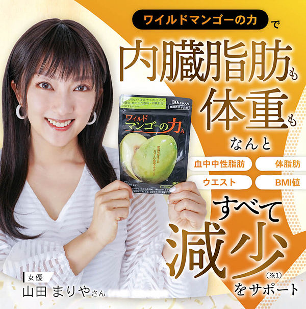 ワイルドマンゴーの力A約1ヶ月分980円！エラグ酸が体重、体脂肪