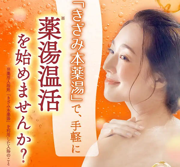 ベルタきざみ本薬湯本品980円！冷え・疲れ・肩こり・腰痛に根本から