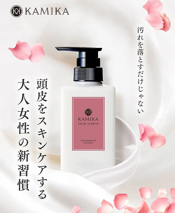 カミカシャンプー、ヘアオイルセット KAMIKA クリームシャンプー