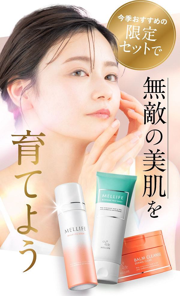 メリフクレンジングバーム＆美容液＆洗顔料本品セット85％OFF！毛穴